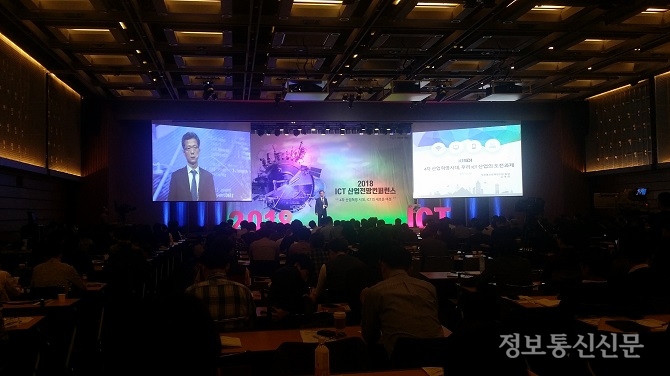 2일 한국상공회의소에서 열린 '2018 ICT 산업전망 컨퍼런스'에서 김대희 정보통신정책연구원(KISDI) 원장이 강연을 펼치고 있다.