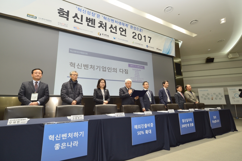안건준 벤처기업협회 회장(오른쪽에서 네번째)을 비롯한 벤처 관련 단체 대표들이 ‘혁신벤처선언’을 발표했다.