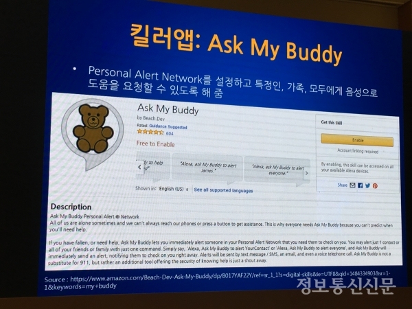 특정인에게 음성으로 도움을 요청할 수 있는 외국의 앱 ‘Ask My Buddy(내 친구에게 물어봐).
