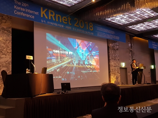 지난 25일 인터컨티넨탈 서울 코엑스에서 열린 '코리아 인터넷 컨퍼런스 2018'에서 이동면 KT 융합기술원 원장이 기조연설을 하고 있다.