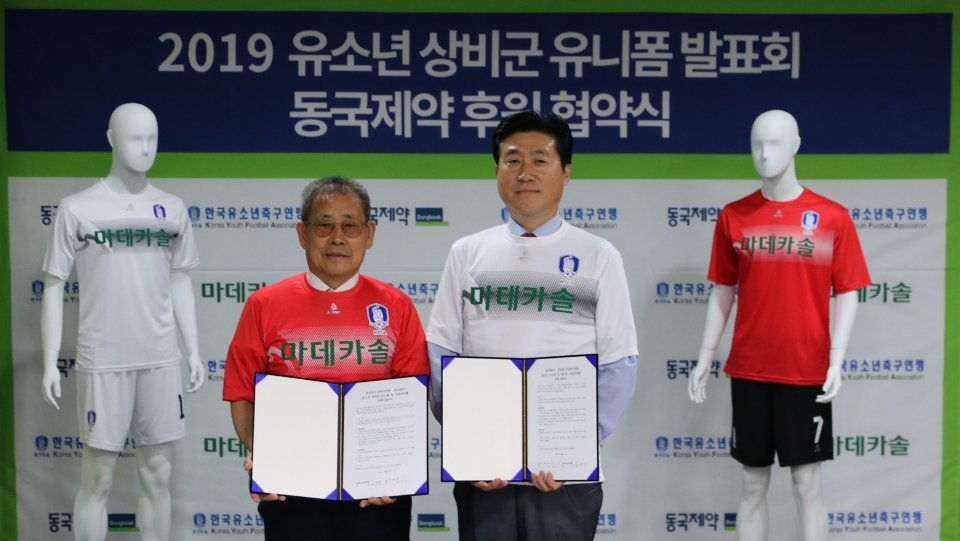서호영 동국제약 상무(오른쪽)와 김영균 한국유소년축구연맹 회장이 협약후 기념촬영을 하고 있다.