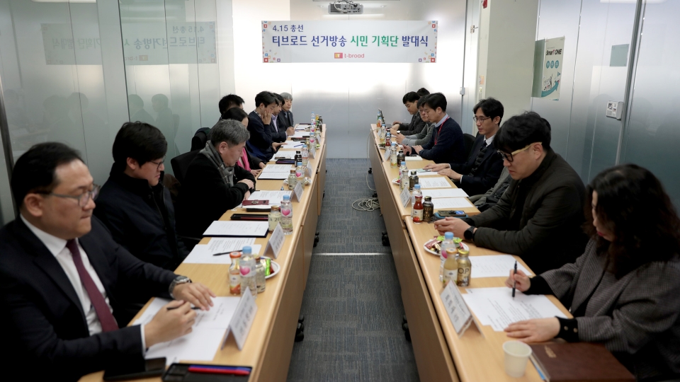 티브로드 선거방송 시민기획단으로 위촉받은 위원들이 1차 회의를 진행했다. [사진=티브로드]