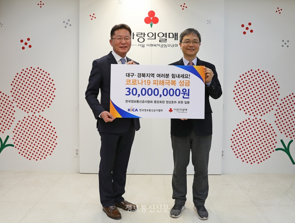 정상호 공사협회 중앙회장(왼쪽)이 김용희 서울 사회복지공동모금회 사무처장에게 코로나19 피해극복 성금을 전했다.
