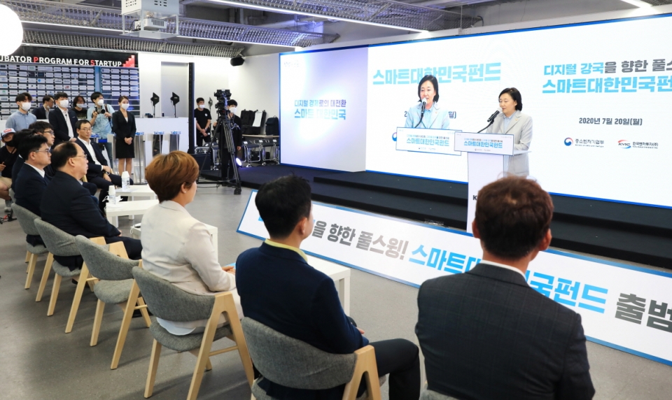 중기부는 20일 서울 강남구 팁스타운에서 스마트대한민국펀드 출범식이 개최했다. [사진=중기부]