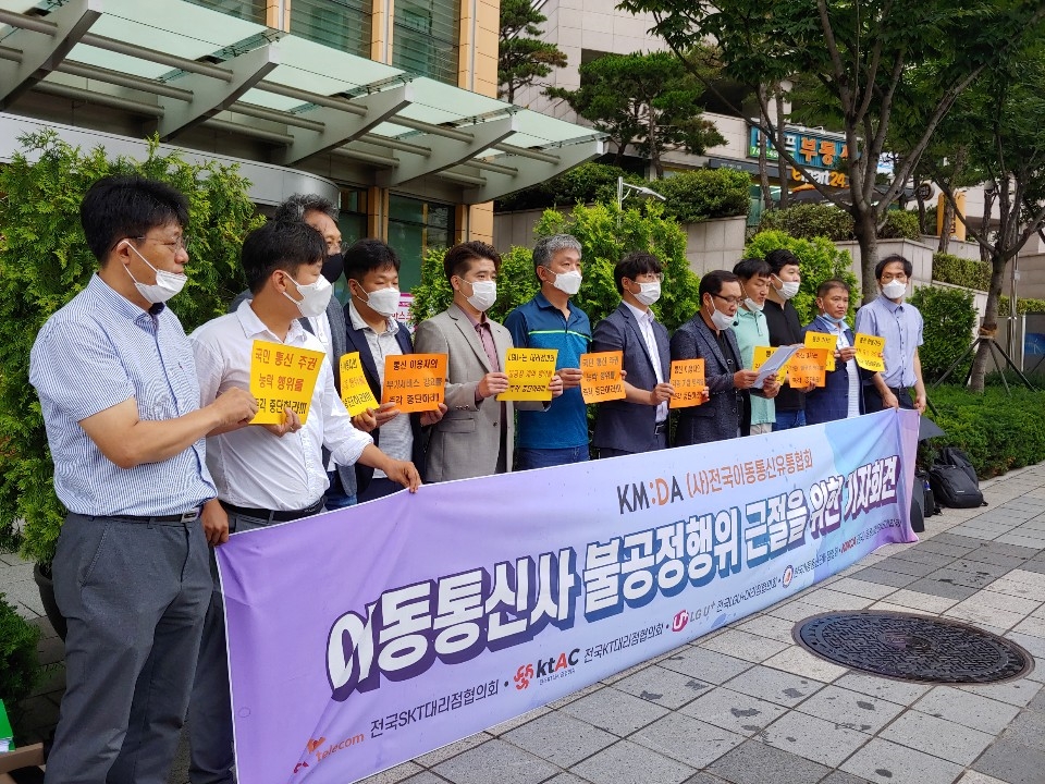 전국이동통신유통협회 회원들이 23일 서울 용산구 LG유플러스 본사 앞에서 이동통신사 불공정행위 근절을 위한 기자회견을 하고 있다.