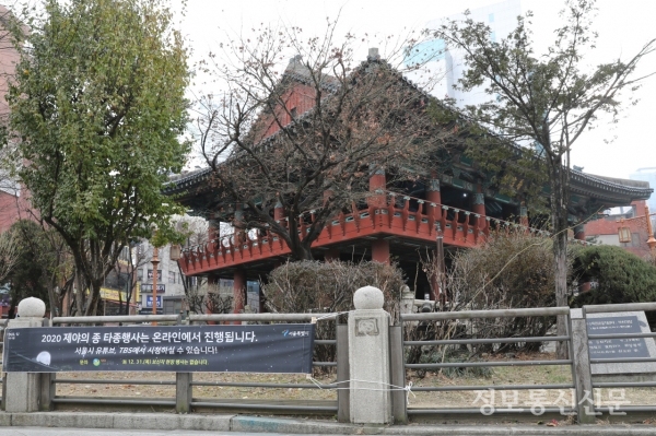 코로나19 확산 방지를 위해 서울 보신각 '제야의 종 타종행사'가 현장행사 없이 온라인으로 진행된다.
