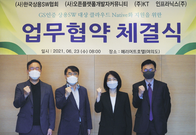 KT가 23일 서울 영등포구 메리어트호텔에서 한국상용소프트웨어협회, 오픈플랫폼개발자커뮤니티, 인프라닉스과 함께 ‘국내 상용 소프트웨어의 클라우드 전환의 촉진을 지원 업무협약(MOU)’을 맺었다고 밝혔다. [사진=KT]