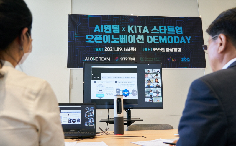 ‘AI 원팀xKITA 스타트업 오픈 이노베이션 데모데이’가 온라인으로 개최되고 있다. [사진=무역협회]