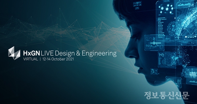 한국엠에스씨소프트웨어가 '헥사곤 라이브 디자인 & 엔지니어링' 컨퍼런스를 개최한다. [자료=한국엠에스씨소프트웨어]
