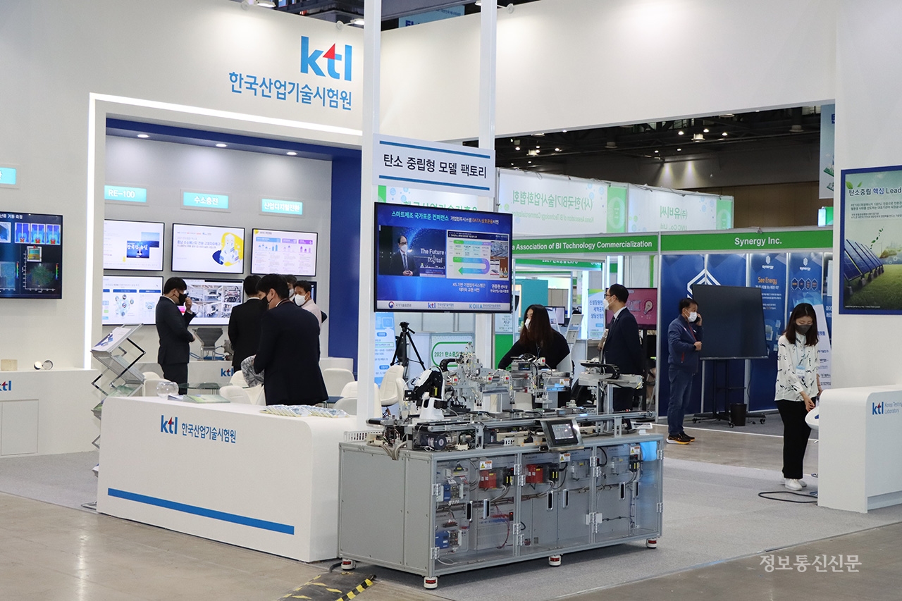 한국산업기술시험원은 '탄소 중립형 모델 팩토리'를 선보였다.