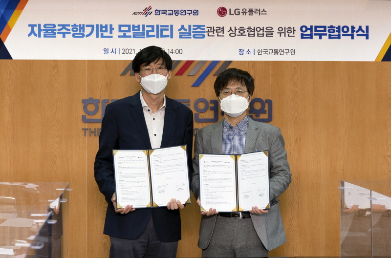 LG유플러스는 한국교통연구원과 자율주행기반모빌리티 서비스 실증사업을 수행하기 위한 업무협약을 맺었다고 28일 밝혔다. [사진=LG유플러스]