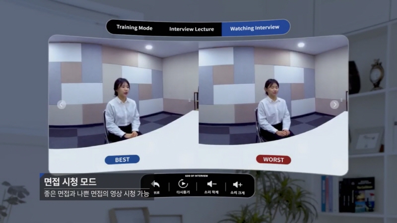 LG유플러스에서 VR 모의면접 서비스를 출시했다. [사진=LG유플러스]