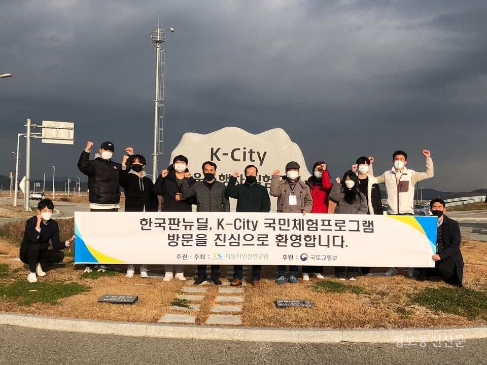 교통안전공단은 지난 11월 26일 경기도 화성시에 위치한 자율주행실험도시(K-City)에서 'K-City 국민체험행사'를 진행했다. [사진=교통안전공단]