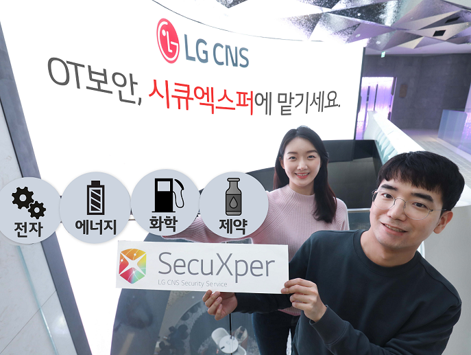 LG CNS 직원들이 시큐엑스퍼의 구독형 OT보안 서비스를 소개하고 있다. [사진=LG CNS]