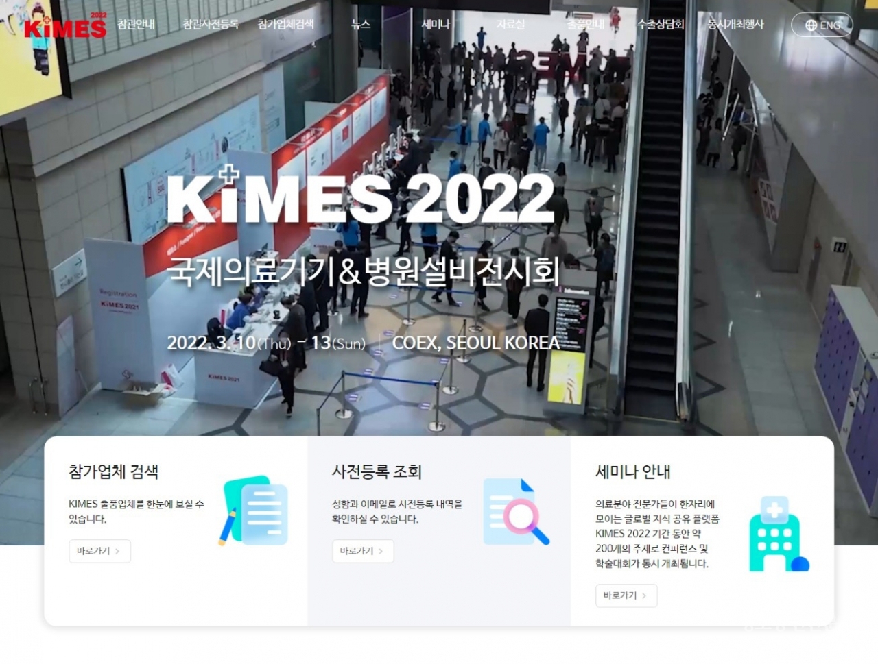 제37회 KIMES 전시회 웹사이트.