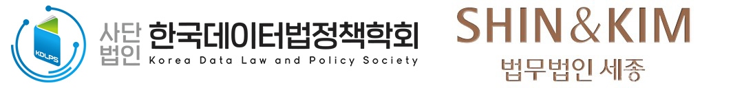 한국데이터법정책학회와 법무법인 세종이 '디지털기본법과 산업디지털법의 이슈와 과제'를 주제로 웨비나를 공동 개최한다.