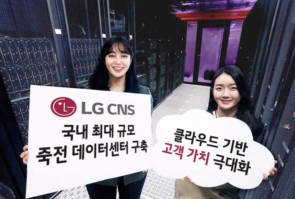 LG CNS 직원들이 '죽전 데이터센터 사업' 수주 소식을 알리고 있다. [사진=LG CNS]