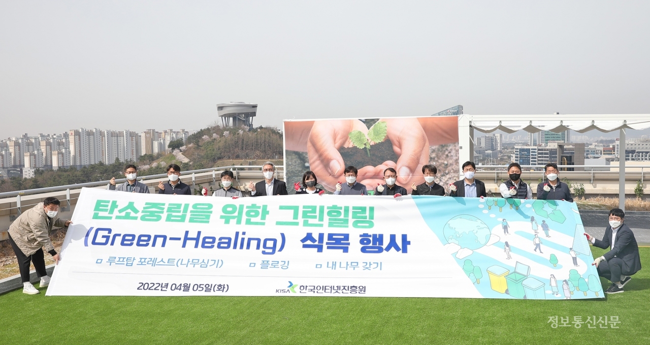KISA가 탄소중립을 위한 그린힐링(Green-Healing) 행사를 개최했다. [사진=KISA]