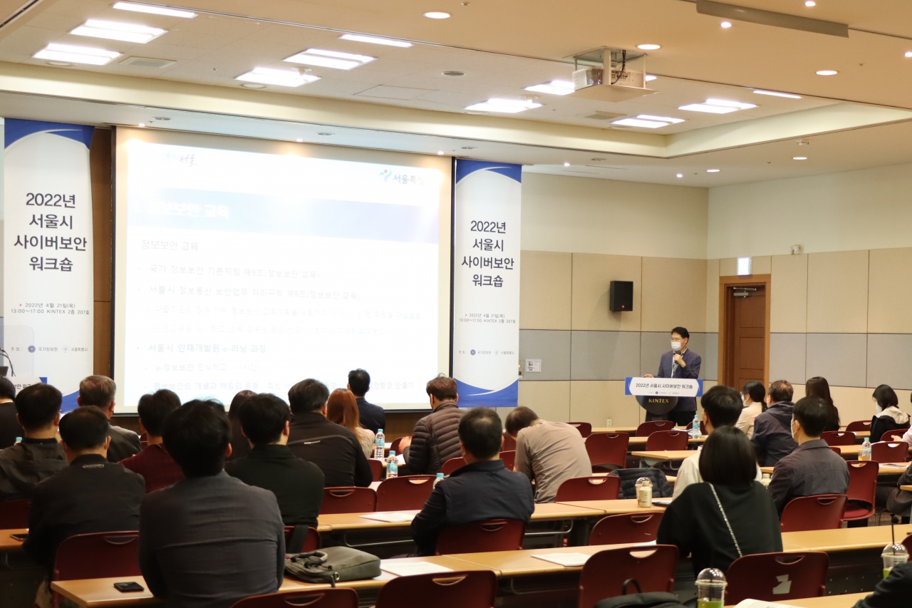 서울시가 산하 정보보안 담당자를 소집해 사이버보안 위크숍을 개최했다.