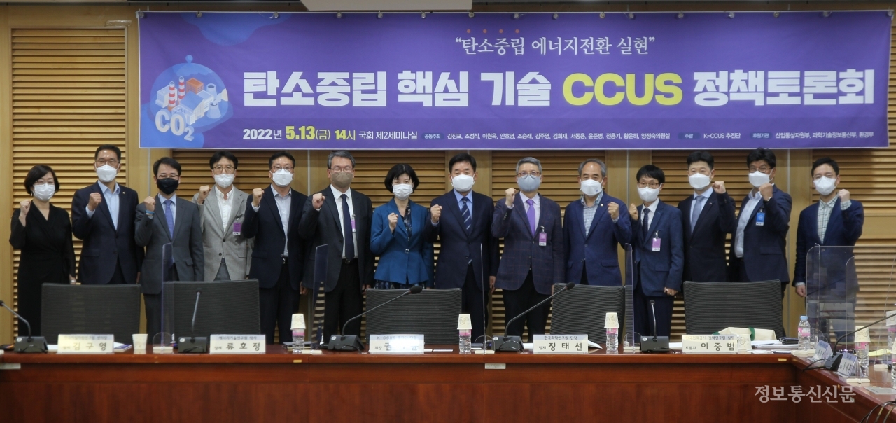 CCUS 정책토론회가 13일 국회의원회관 제2세미나실에서 개최됐다.