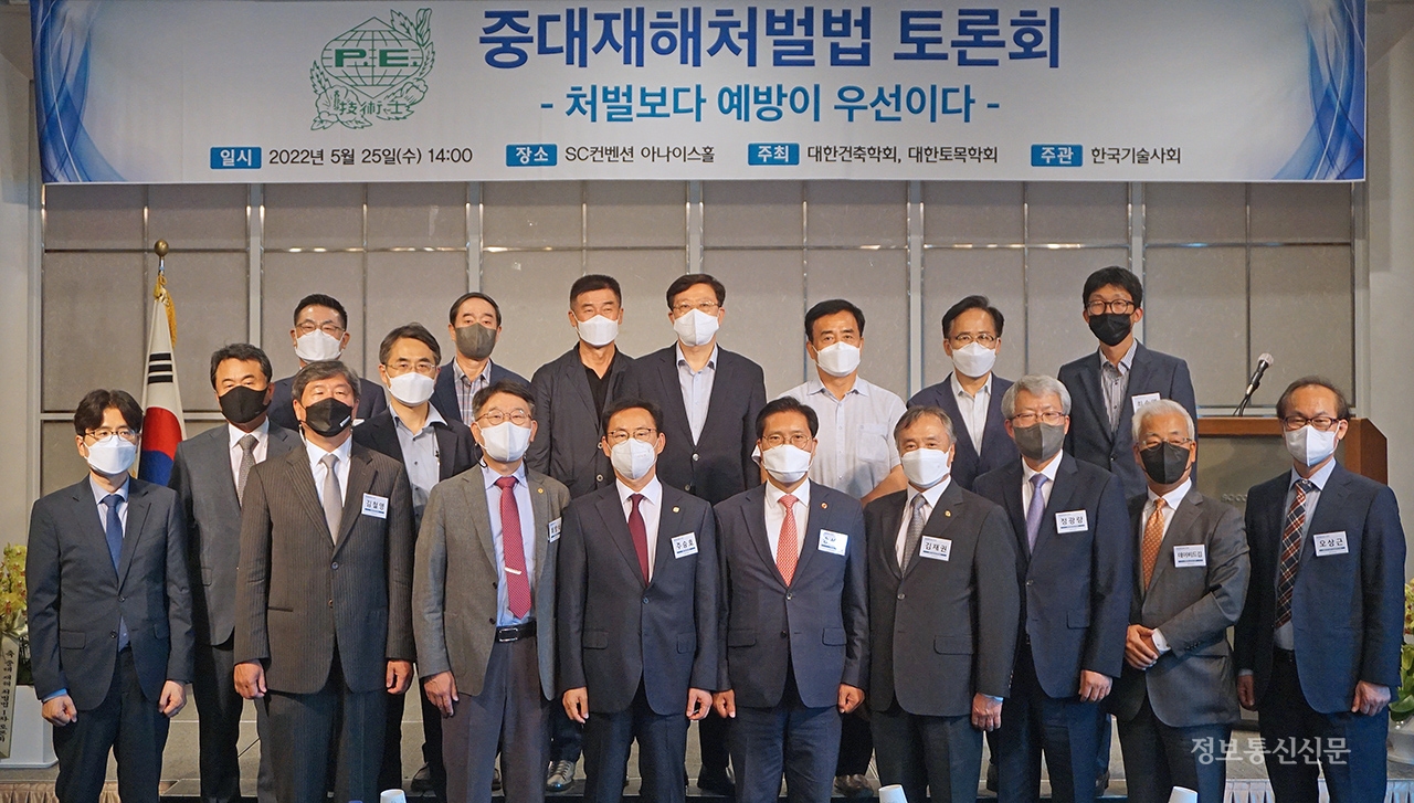 한국기술사회가 25일 '중대재해처벌법 토론회'를 개최했다. [사진=한국기술사회]