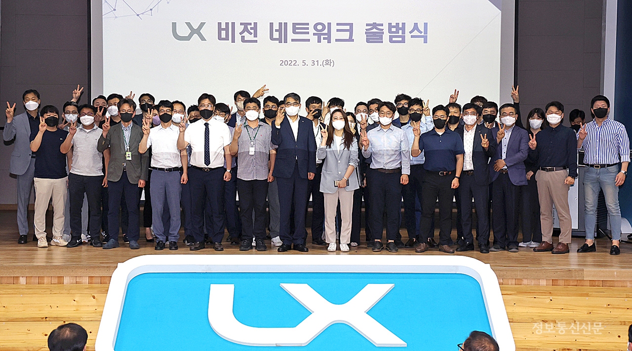 LX공사가 'LX 비전 네트워크 출범식'을 개최했다. [사진=LX공사]