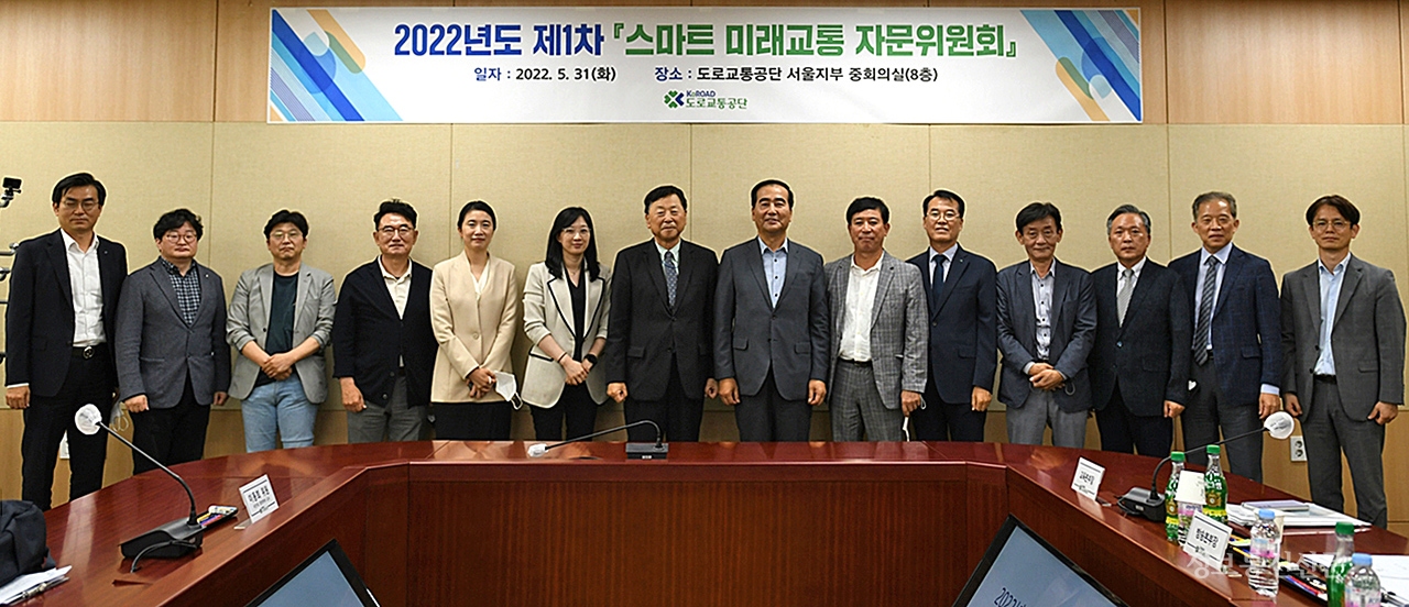 도로교통공단이 '스마트 미래교통 자문위원회'를 개최했다. [사진=도로교통공단]
