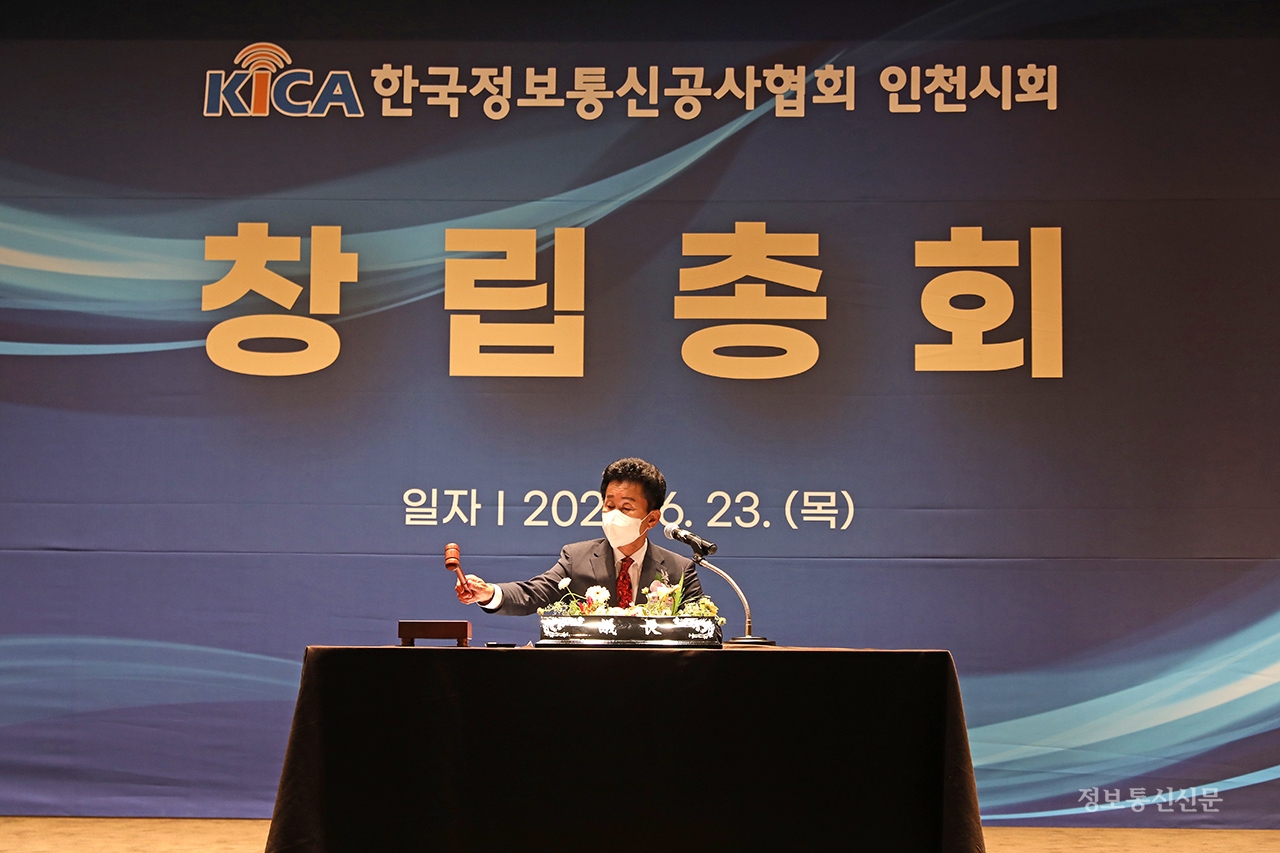 전광찬 ㈜메가텔 대표이사가 초대 인천시회장으로 당선됐음을 선언하고 있는 최종열 선거관리위원장.