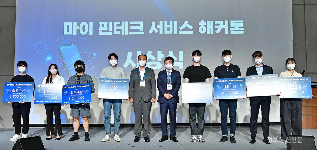 한국인터넷진흥원이 '마이 핀테크 서비스 해커톤' 시상식을 개최했다. [사진=KISA]