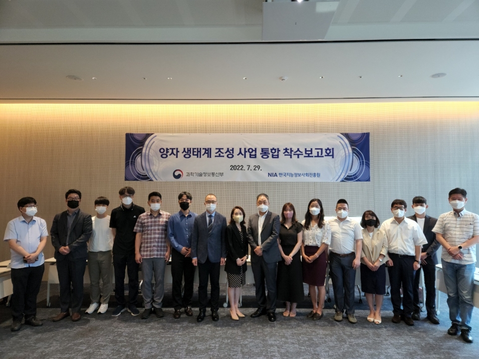 한국지능정보사회진흥원은 29일 ‘2022년 양자산업생태계조성 사업 통합 착수보고회’를 개최하고 단체사진을 촬영했다. [사진=NIA]