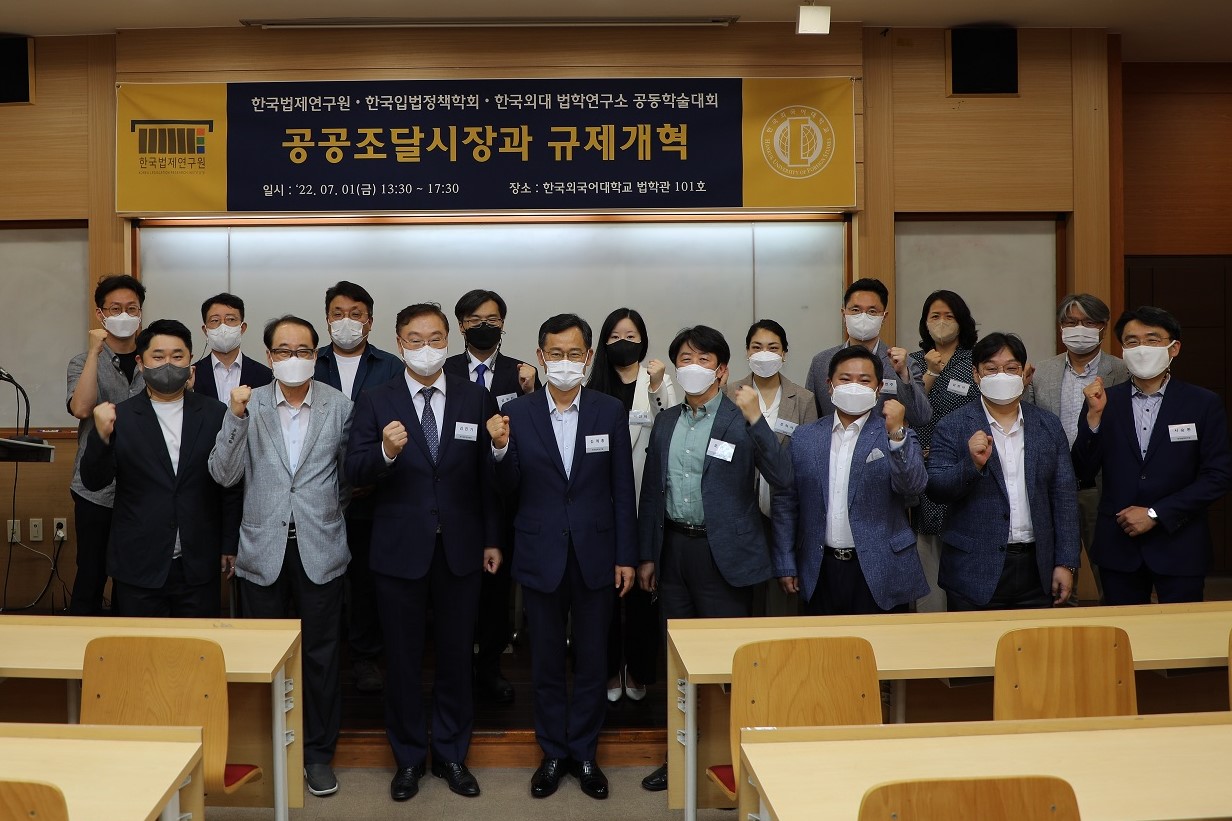 1일 한국외대 법학관에서 열린 공공조달시장과 규제개혁 학술대회에서 참석자들이 단체사진을 촬영하고 있다. [사진=한국법제연구원]