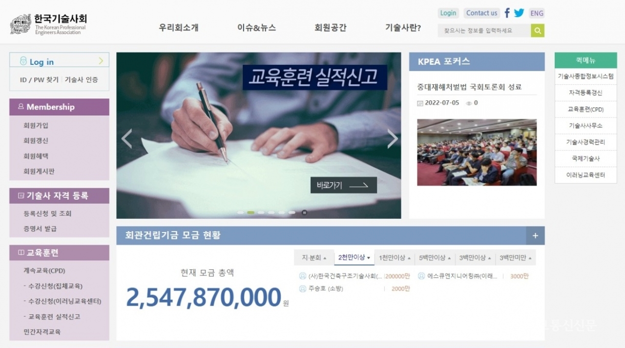 한국기술사회 웹사이트.