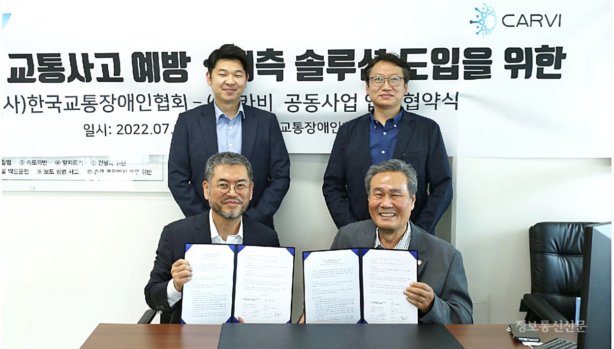 카비와 한국교통장애인협회가 AI 기반 교통사고 예방·예측 솔루션 도입을 위한 MOU를 체결했다. [사진=카비]