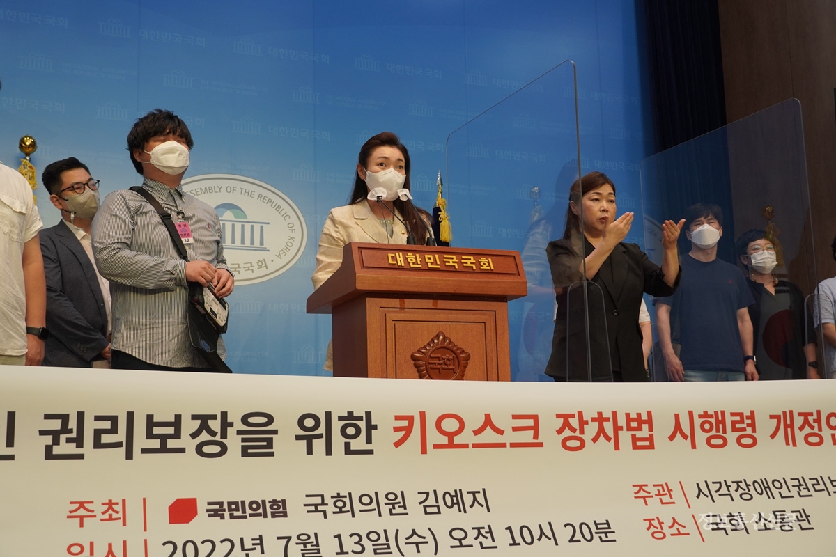 김예지 의원이 장애인차별금지법 시행령 개정안을 촉구하는 공동 기자회견을 개최했다. [사진=김예지 의원실]
