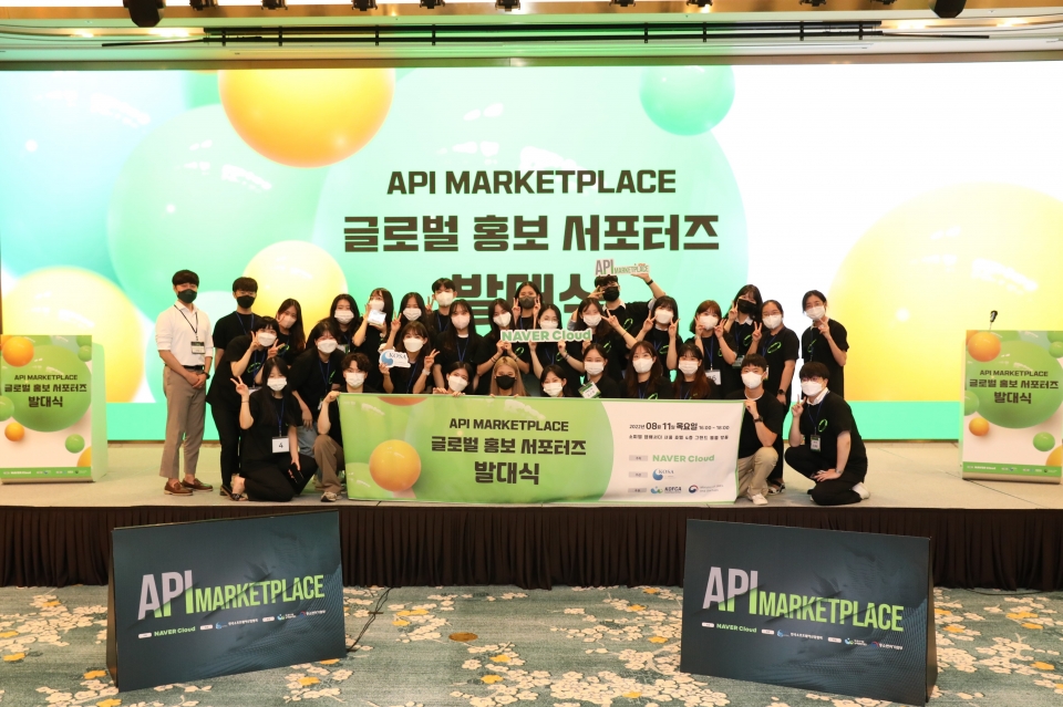 API 마켓플레이스 글로벌 홍보 서포터즈 발대식 사진.