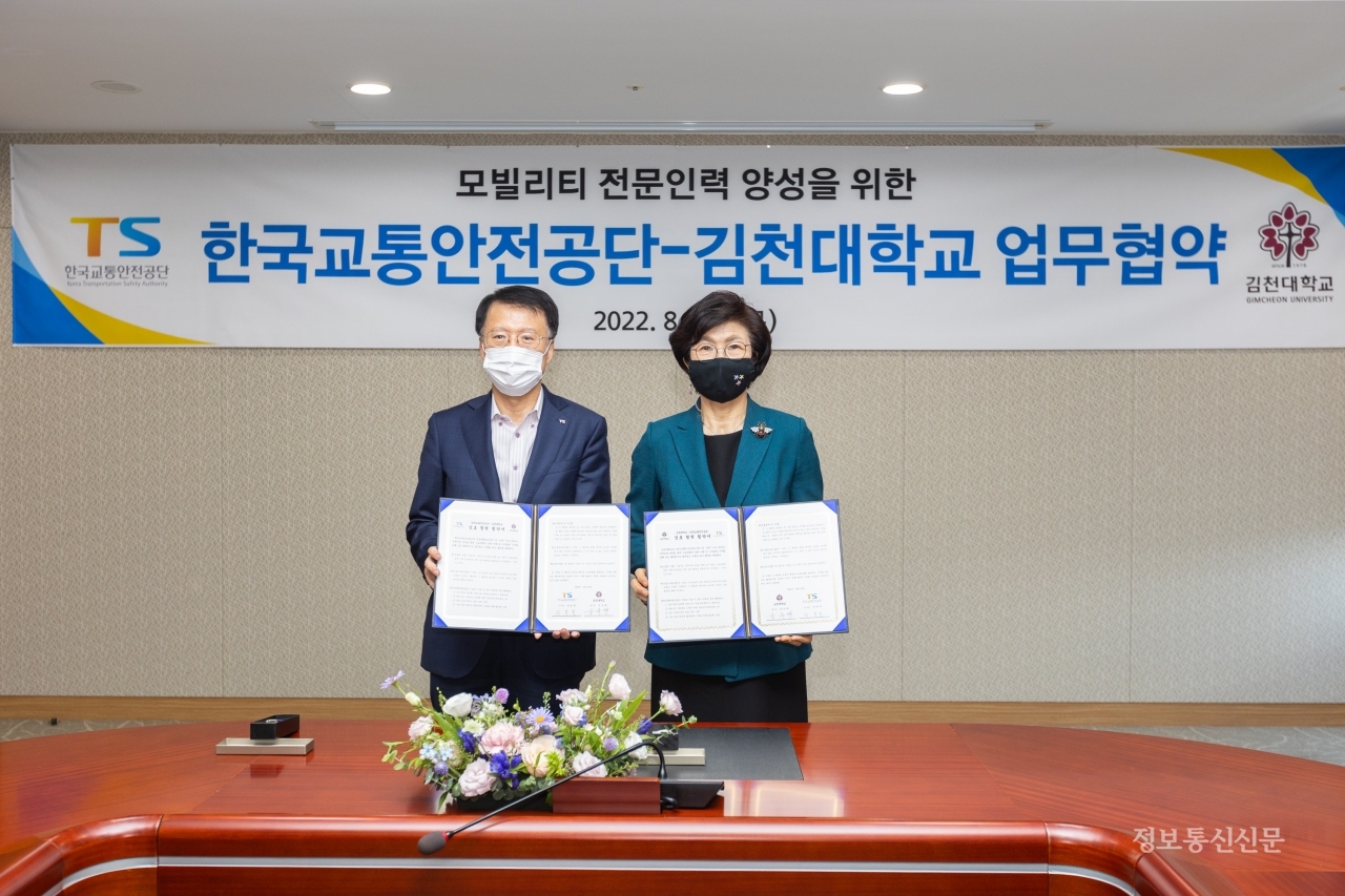 한국교통안전공단과 김천대학교가 '스마트 모빌리티 전문 인력 양성을 위한 업무협약'을 체결했다. [사진=한국교통안전공단]