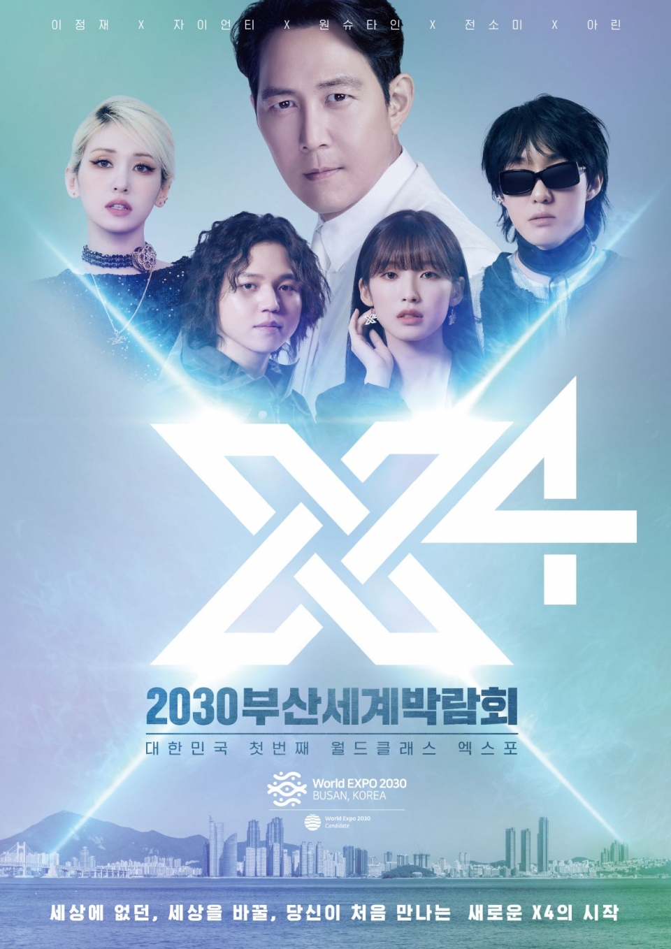 2030 부산세계박람회 X4 홍보 포스터