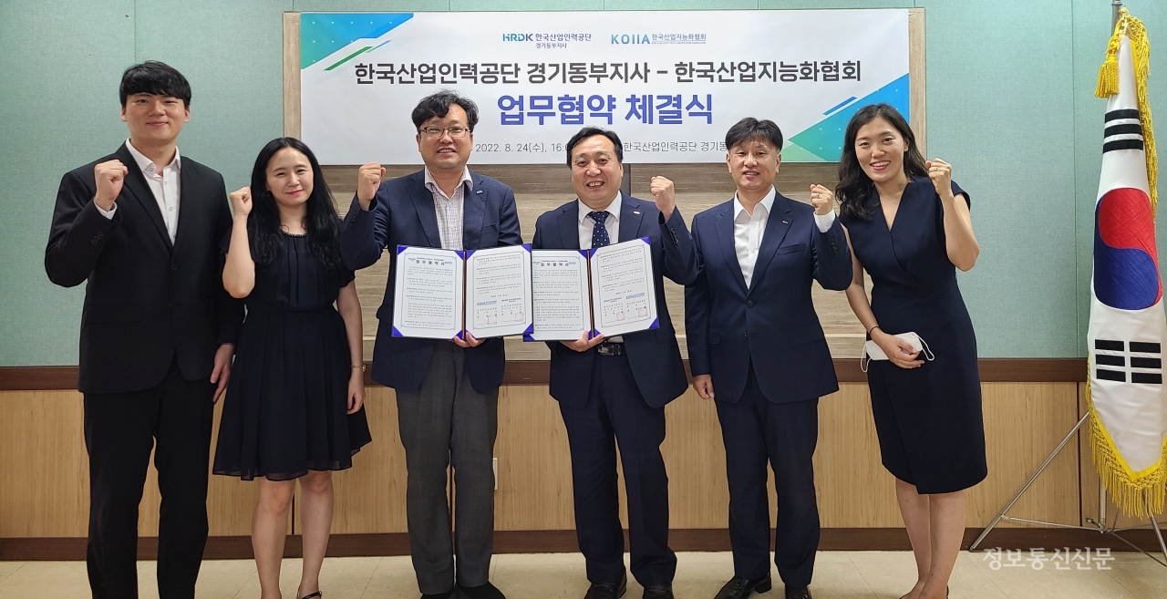 한국산업지능화협회와 한국산업인력공단 경기동부지사가 디지털·신산업분야 고용·창출 및 동반성장 지원을 위해 협력하고자 업무협약을 체결했다. [사진=KOIIA]