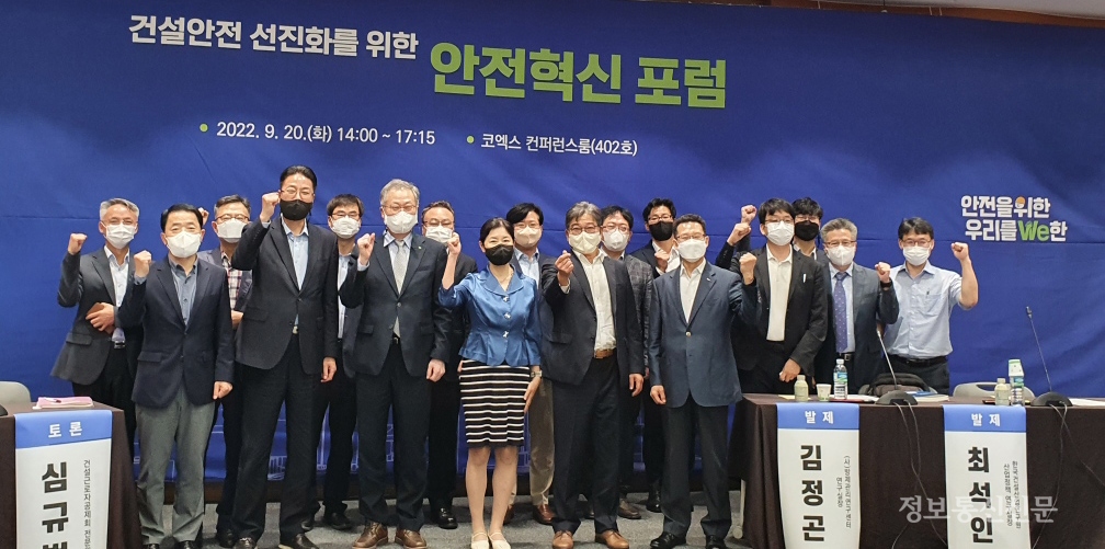 한국산업안전보건공단 산업안전보건연구원은 20일 14시 서울 코엑스에서 '건설안전 선진화를 위한 안전혁신 포럼'을 개최했다. [사진=안전보건공단]
