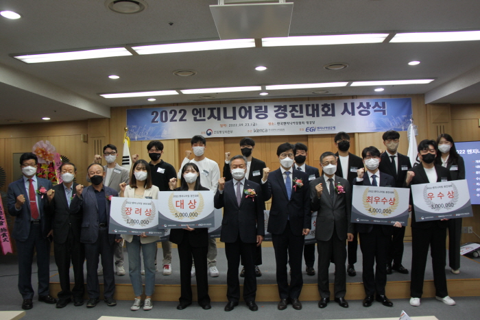 한국엔지니어링협회가 23일 협회 대강당에서 2022 엔지니어링 경진대회 시상식을 개최했다. [사진=엔지니어링협회]