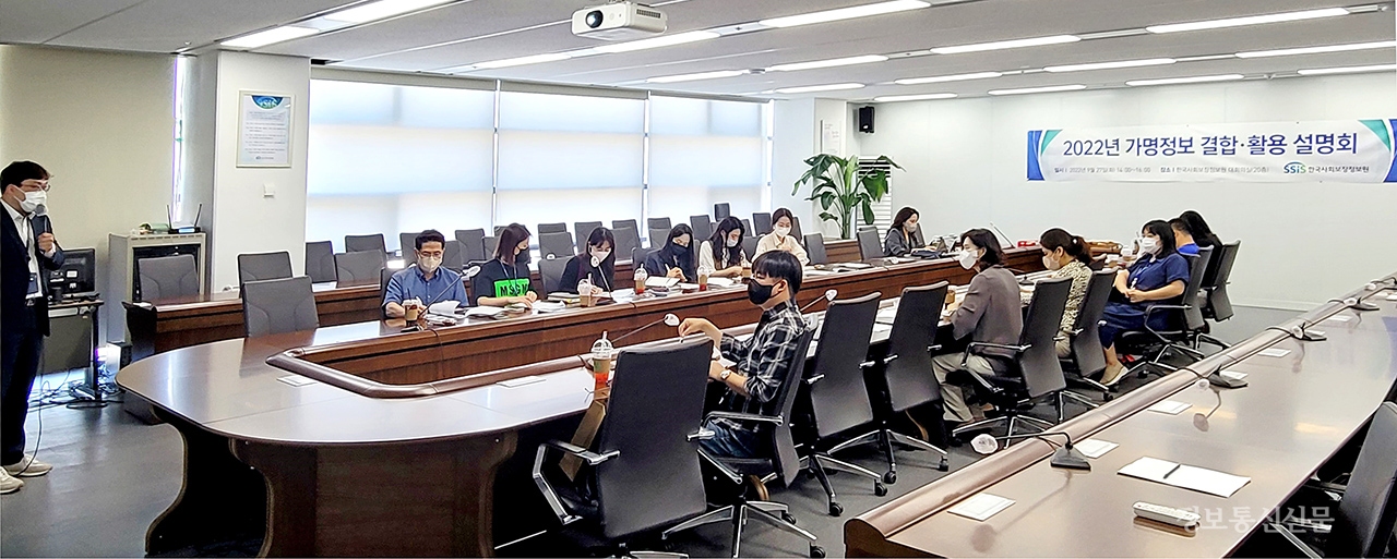 한국사회보장정보원이 가명정보 결합 및 이용 활성화 지원을 위한 맞춤형 설명회를 개최했다. [사진=한국사회보장정보원]