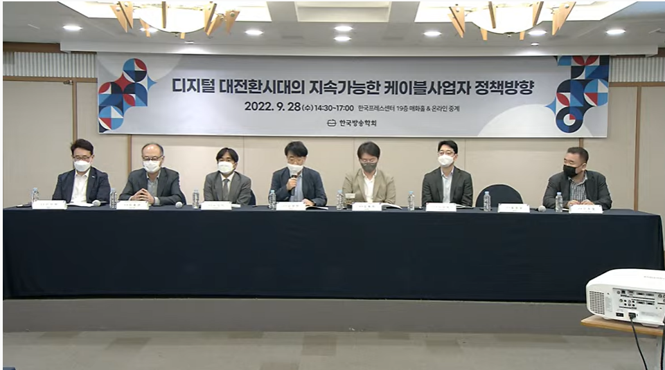 28일 한국프레스센터에서 '디지털 대전환시대의 지속가능한 케이블 사업자 정책 방향' 세미나가 열렸다.