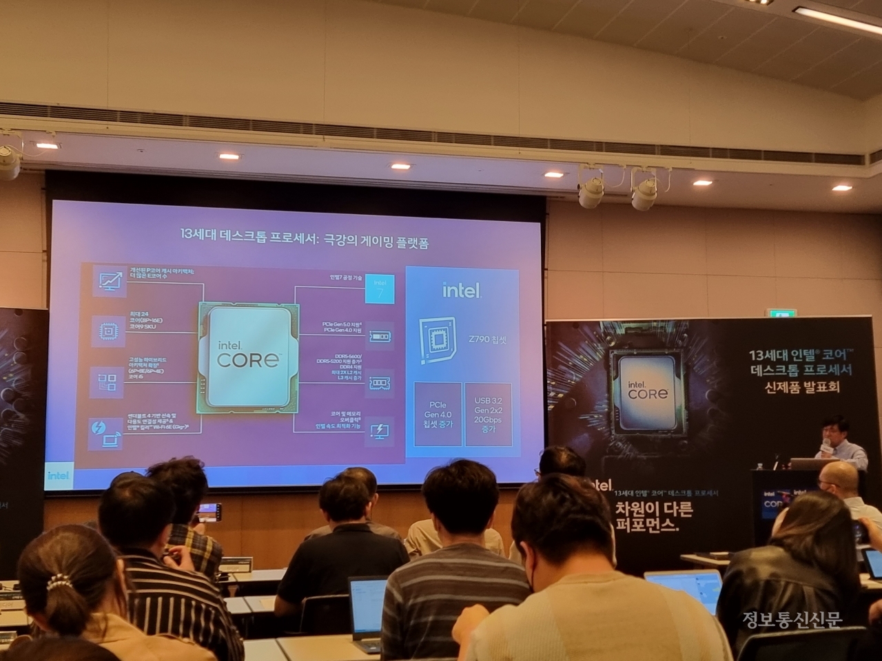 최원혁 인텔코리아 상무가 5일 서울 여의도 전경련회관에서 열린 미디어 브리핑 행사에서 13세대 인텔 코어 프로세서의 기술 사양을 발표하고 있다.
