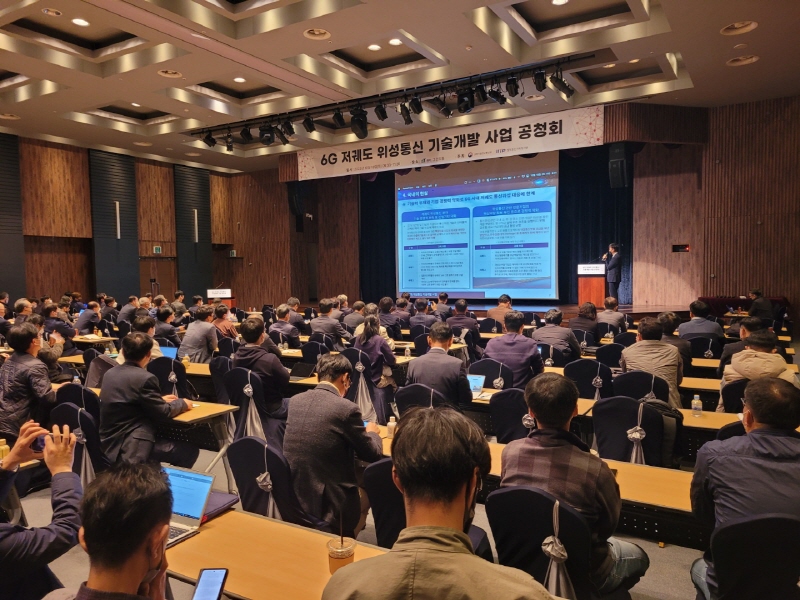 18일 서울 양재동 AT센터에 열린 '6G 저궤도 이동통신 R&D 사업' 공청회에는 많은 업계 관계자들이 참석해 R&D 사업에 대한 뜨거운 열기를 짐작케 했다.