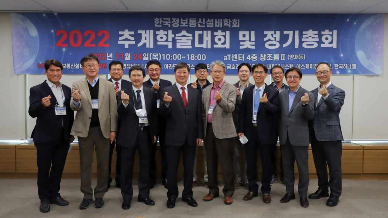 한국정보통신설비학회 2022 추계학술대회 및 정기총회 참석자들이 기념촬영을 했다.