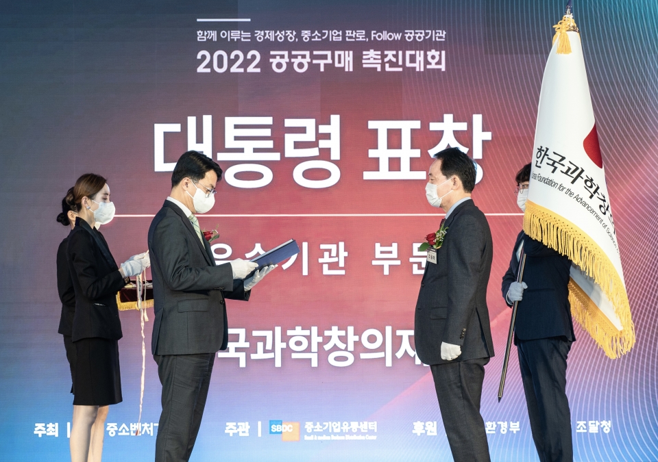 한국과학창의재단 조율래 이사장이 조주현 차관으로부터 대통령 표창(공공구매 유공 부문)을 수여받고 있다.