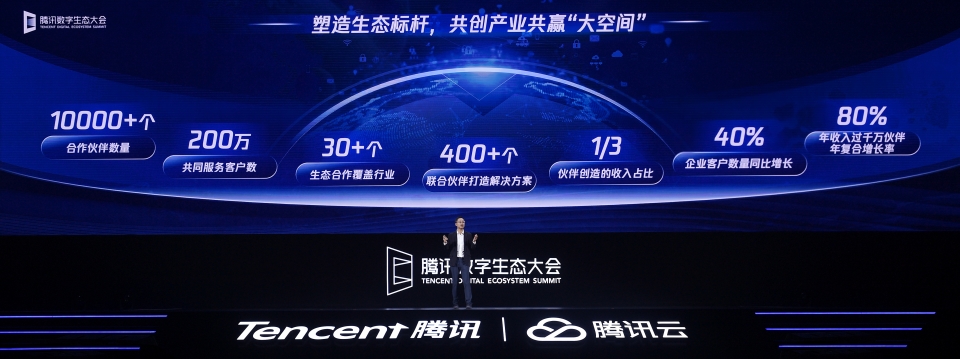 다우손 통 텐센트 수석 부사장 겸 CSIG 사장이 11월 30일 중국 선전에서 열린 '2022 텐센트 디지털 에코시스템 서밋'에서 기조연설을 하고 있다. [사진=텐센트]