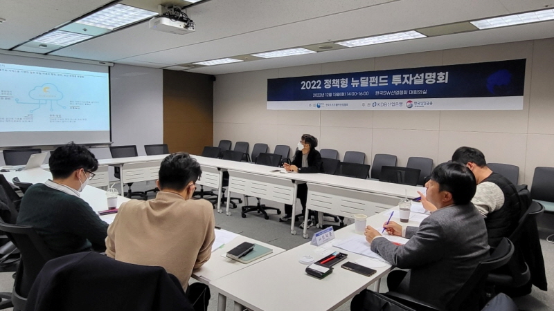 한국SW산업협회는 13일 KDB산업은행, 한국성장금융투자운용과 ‘2022 뉴딜펀드 투자설명회’를 개최했다. [사진=KOSA]