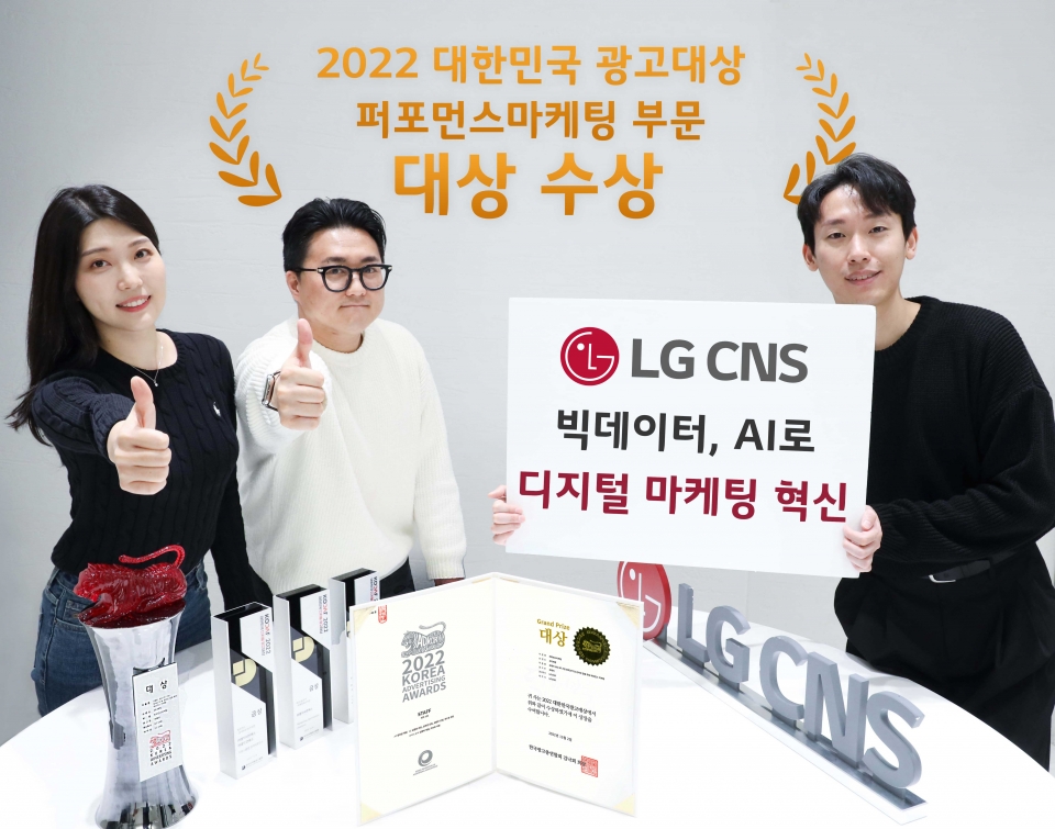 LG CNS CX디지털마케팅사업담당 직원들이 '2022 대한민국 광고대상 수상'과 디지털 마케팅 사업을 소개하고 있다.