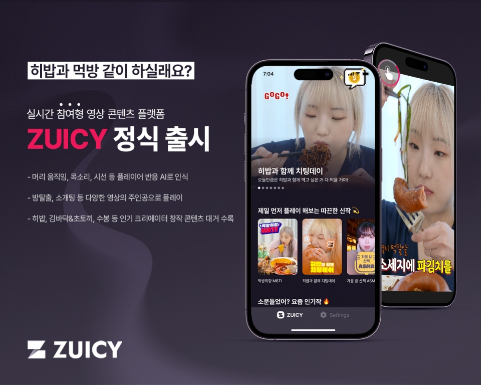 ‘쥬씨(ZUICY)’에서 제공 중인 유튜버 ‘히밥’ 먹방 콘텐츠 [사진=제네시스랩]
